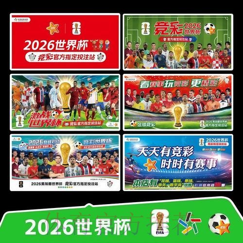 2026世界杯每日赛程完整版观看指南怎么查 2026世界杯每日赛程完整版观看指南怎么查